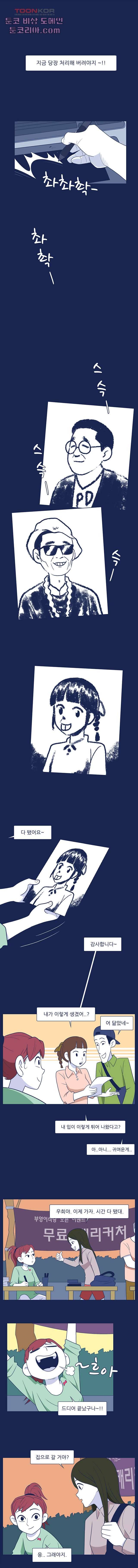 들숨날숨 10화 1