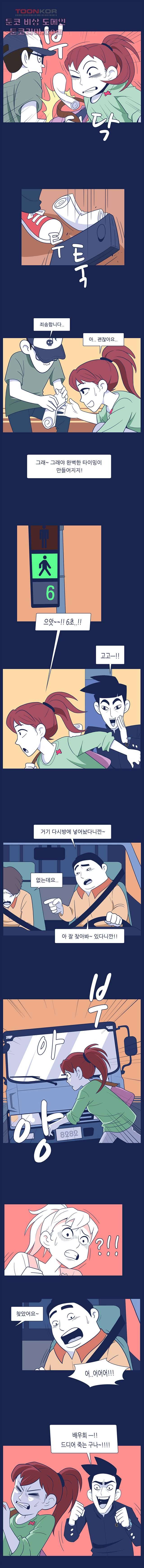들숨날숨 10화 3