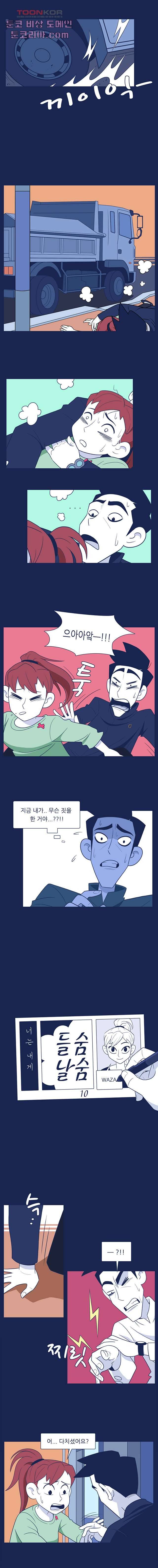 들숨날숨 10화 5