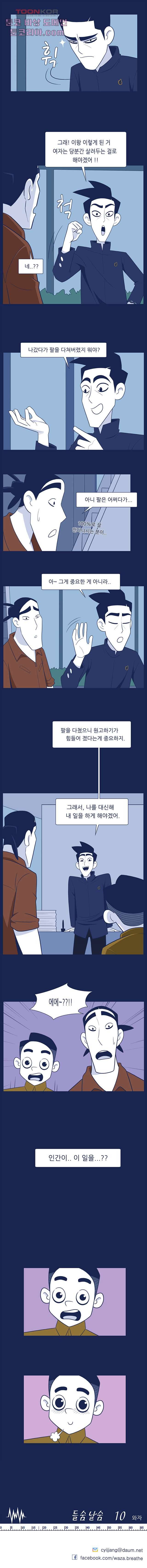 들숨날숨 10화 10