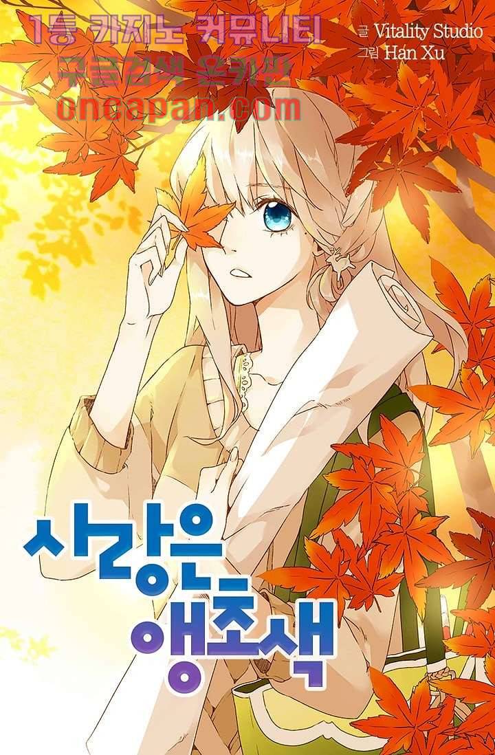 사랑은 앵초색 5화 1