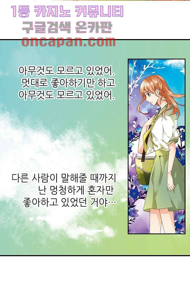 사랑은 앵초색 5화 2