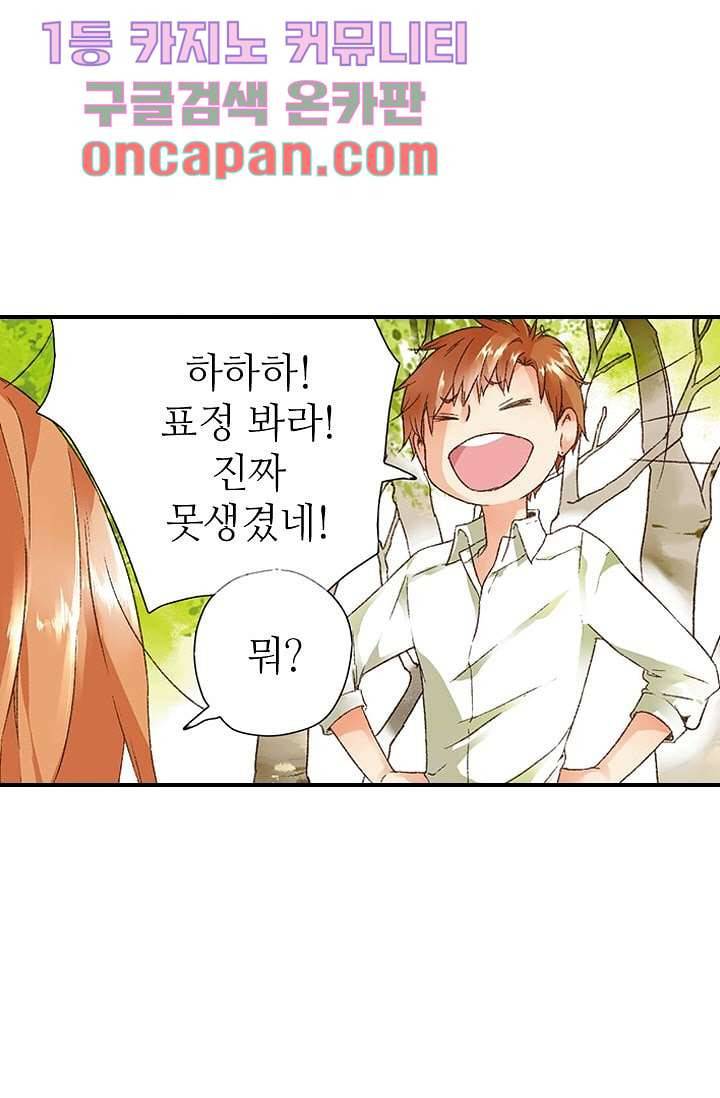 사랑은 앵초색 5화 3
