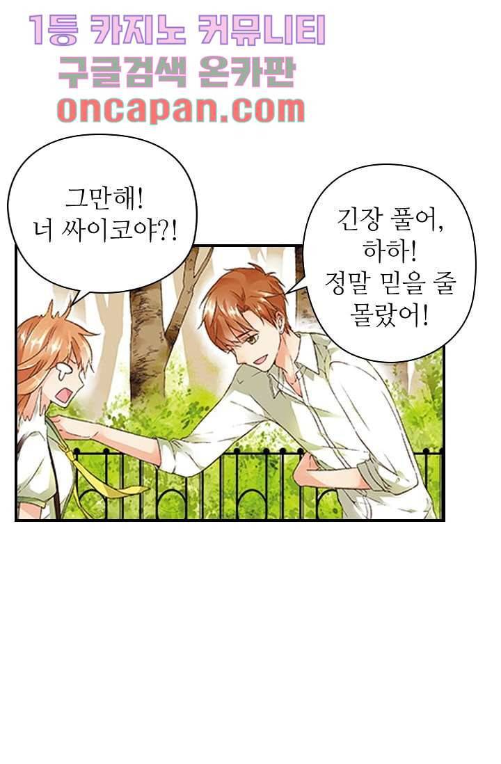 사랑은 앵초색 5화 5