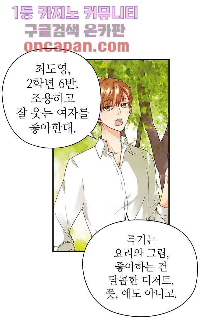 사랑은 앵초색 5화 7