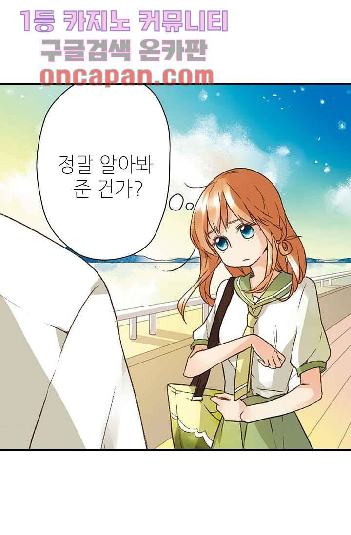 사랑은 앵초색 5화 8