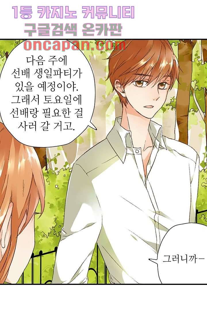 사랑은 앵초색 5화 10