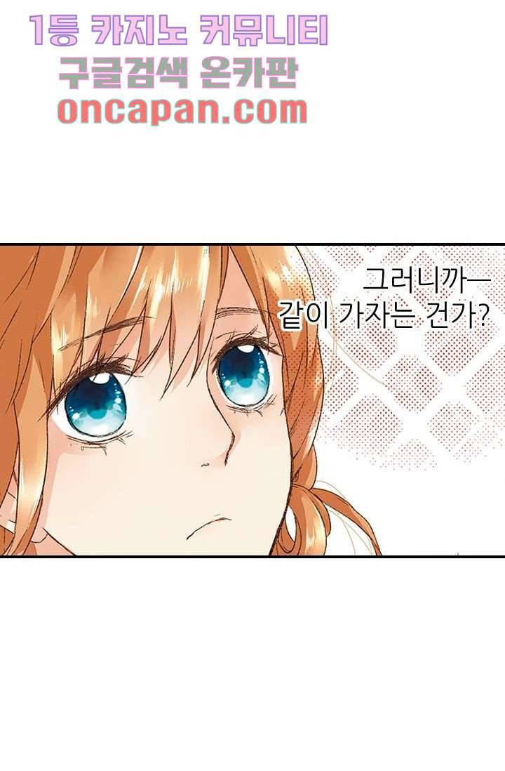 사랑은 앵초색 5화 11