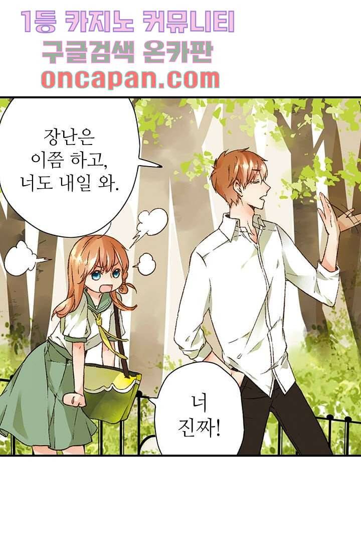 사랑은 앵초색 5화 13