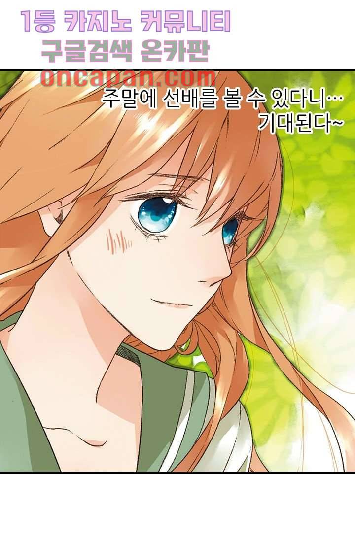 사랑은 앵초색 5화 14