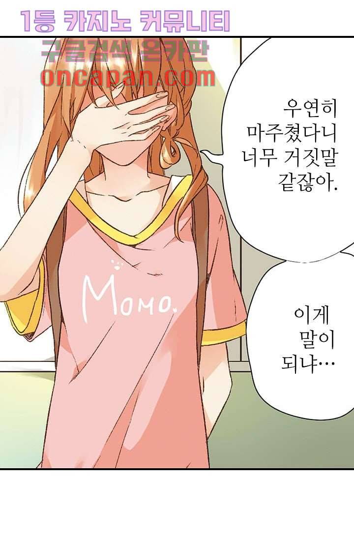 사랑은 앵초색 5화 17