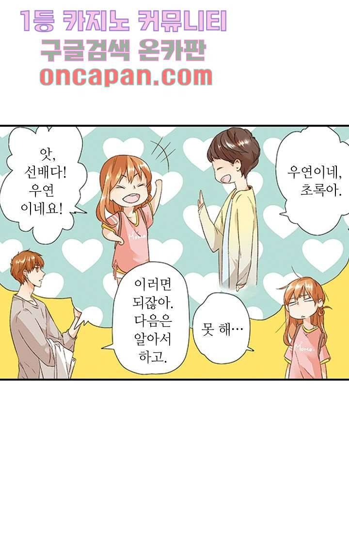 사랑은 앵초색 5화 18