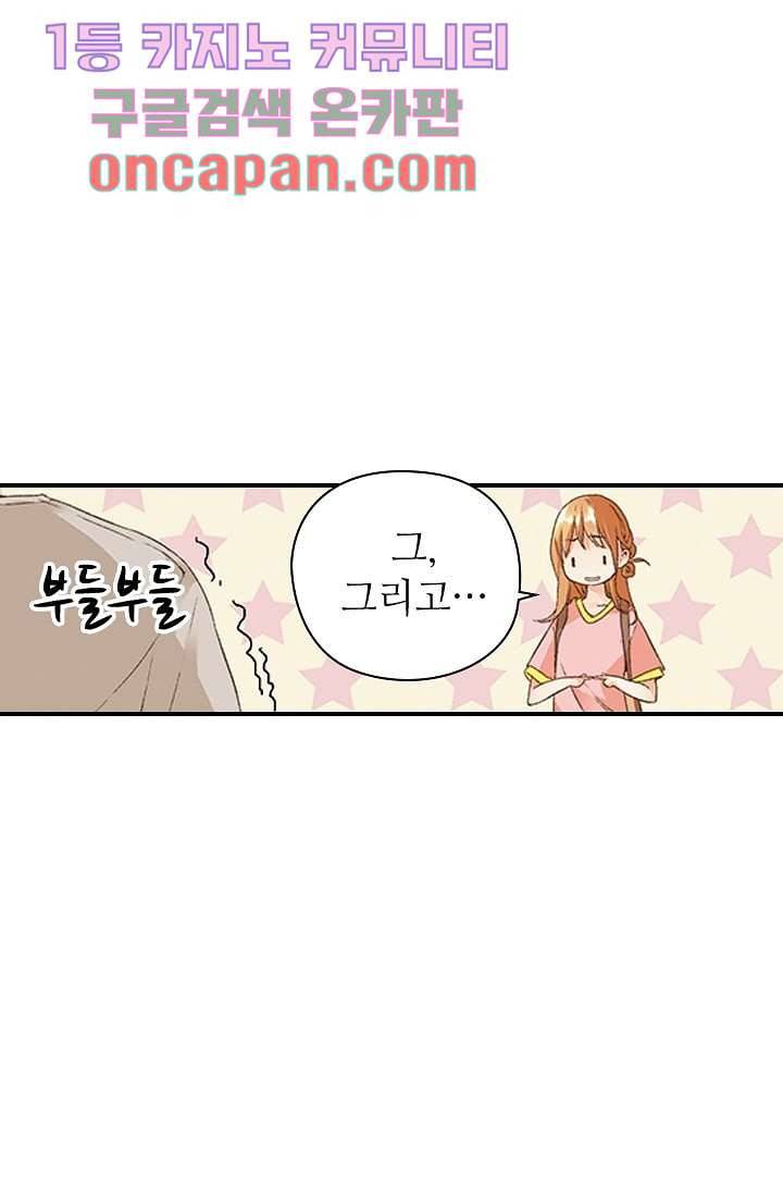 사랑은 앵초색 5화 19