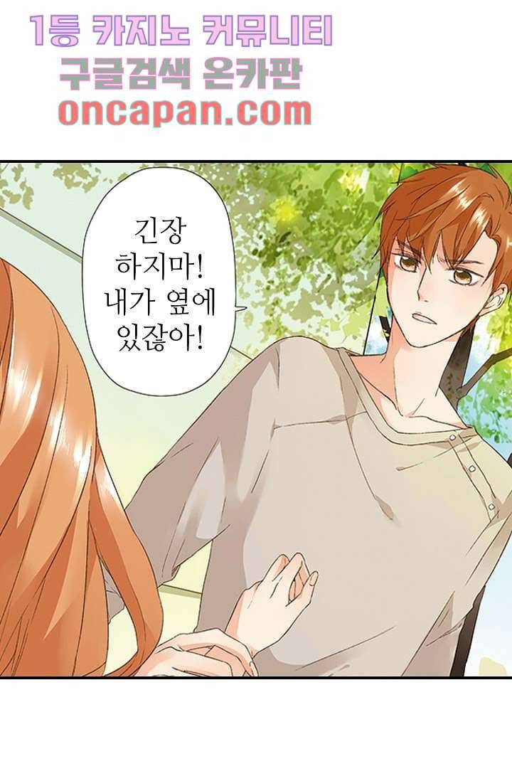 사랑은 앵초색 5화 22