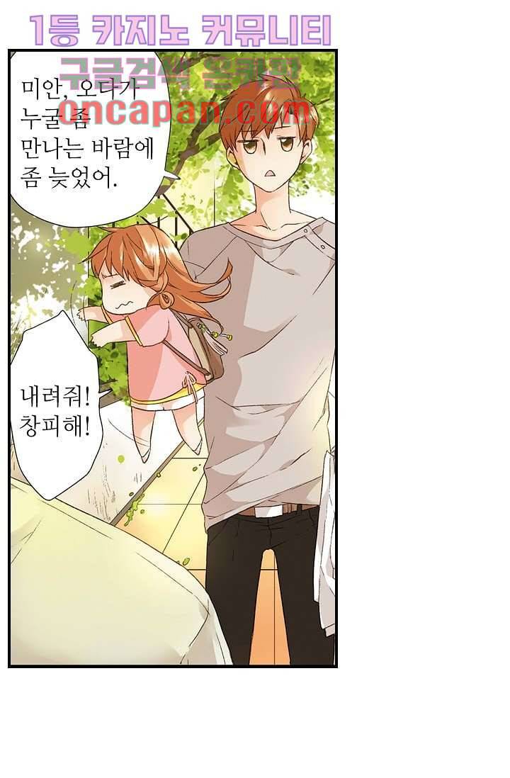 사랑은 앵초색 5화 25