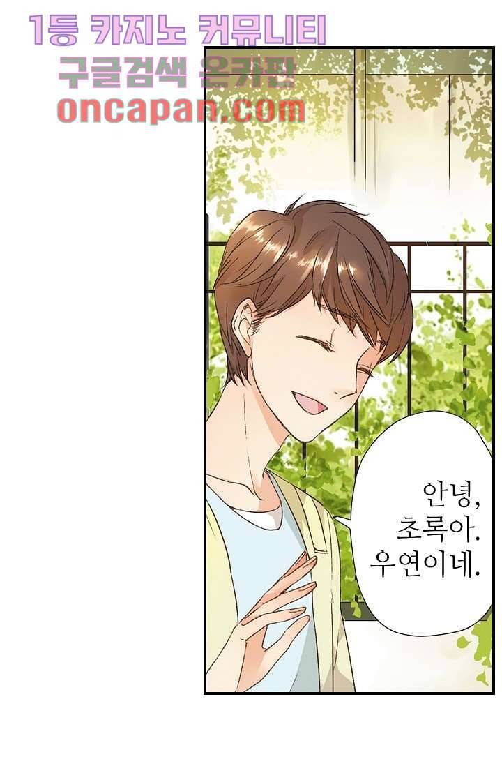 사랑은 앵초색 5화 26