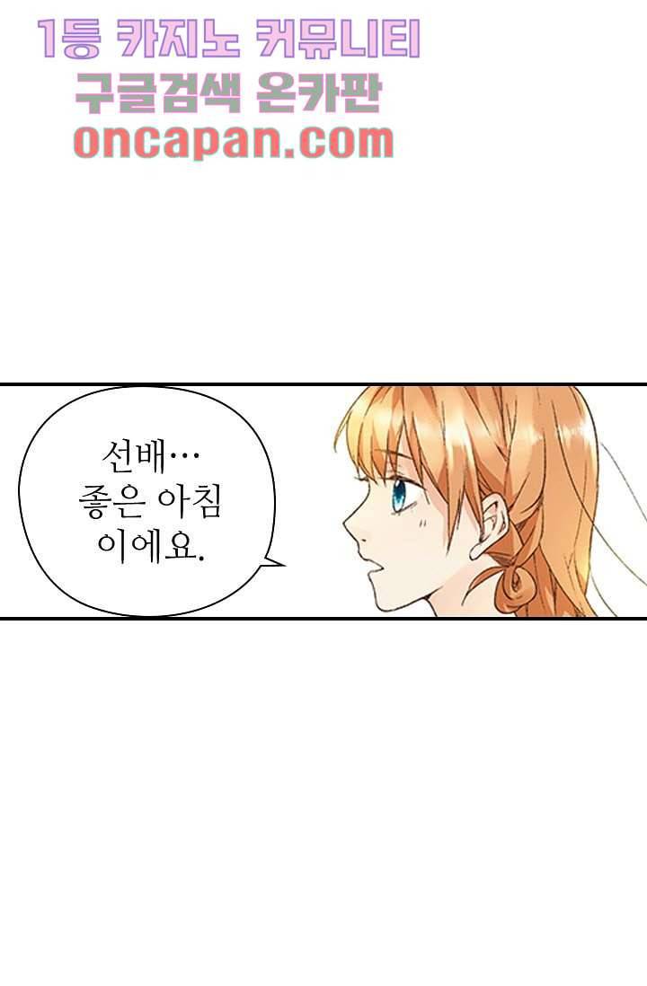 사랑은 앵초색 5화 27