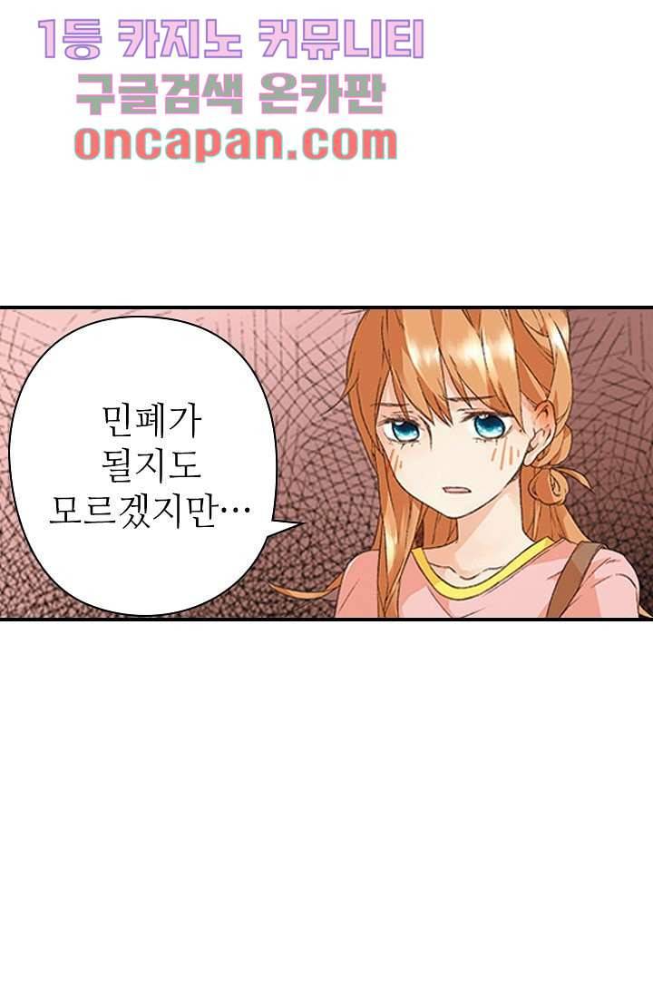 사랑은 앵초색 5화 29
