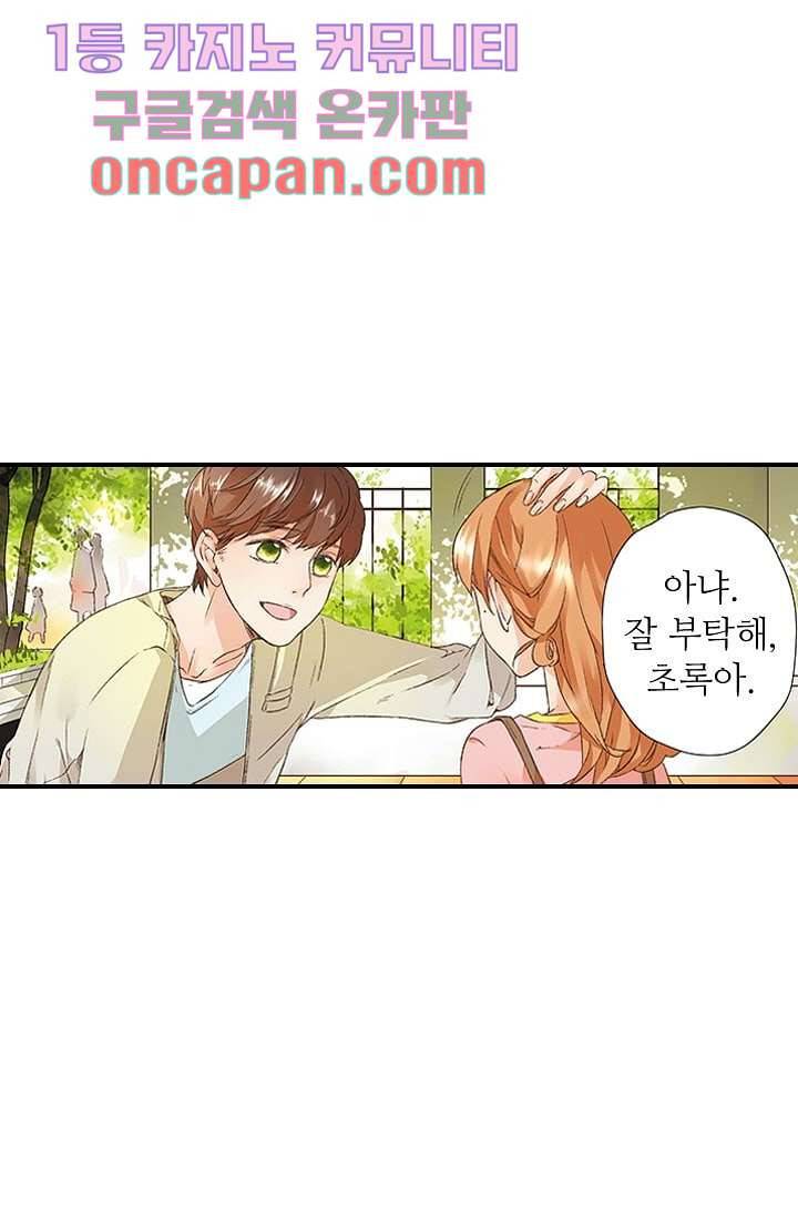 사랑은 앵초색 5화 30