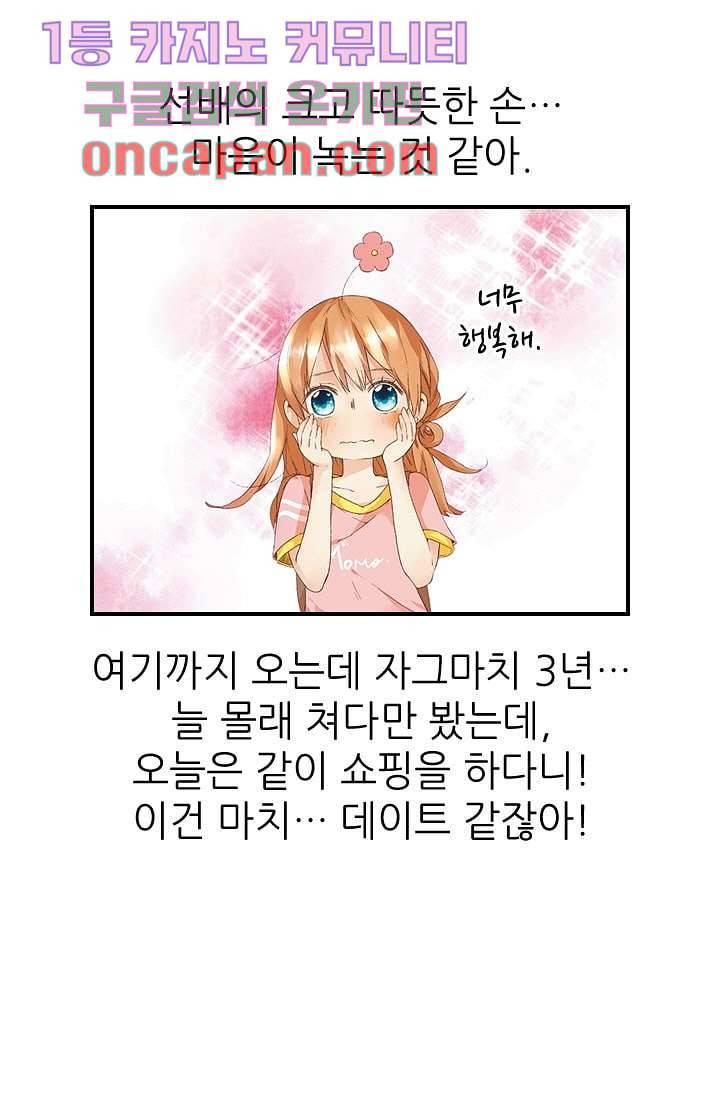 사랑은 앵초색 5화 31