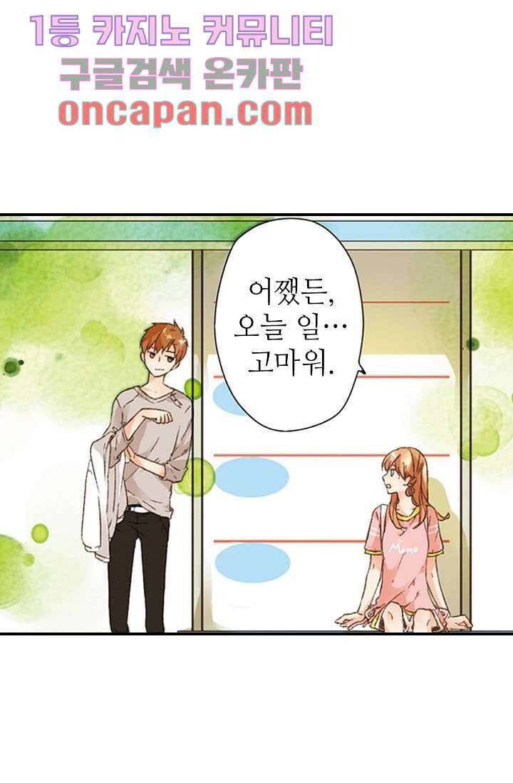 사랑은 앵초색 5화 44