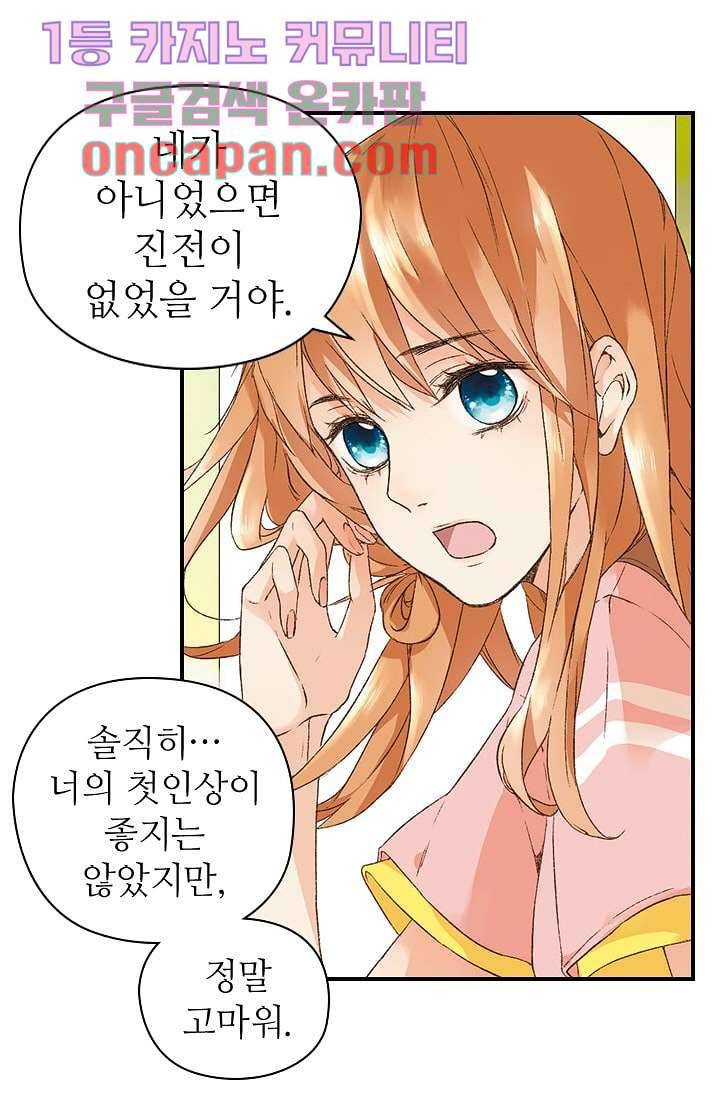 사랑은 앵초색 5화 46