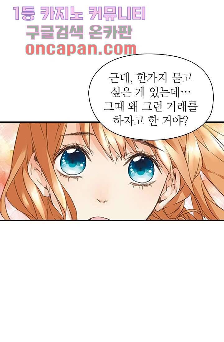 사랑은 앵초색 5화 47