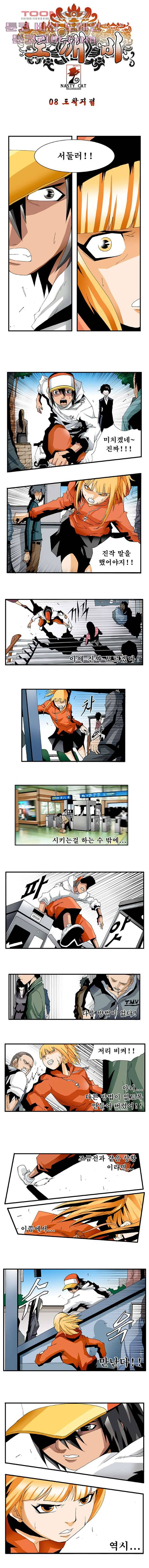 도깨비 8화 1