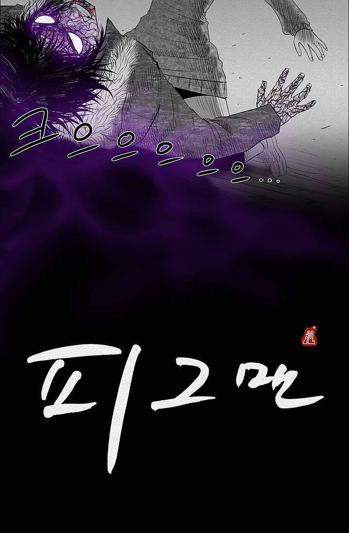피그맨 2화 5