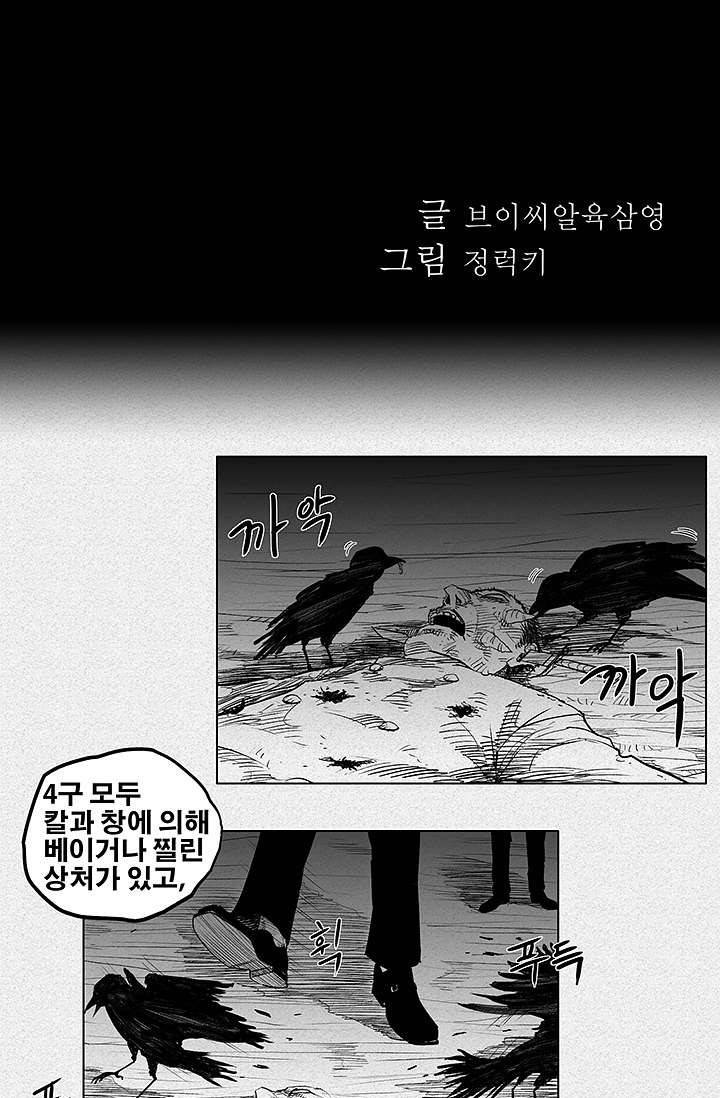 피그맨 2화 6