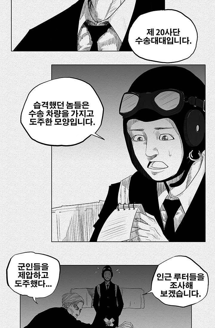 피그맨 2화 8