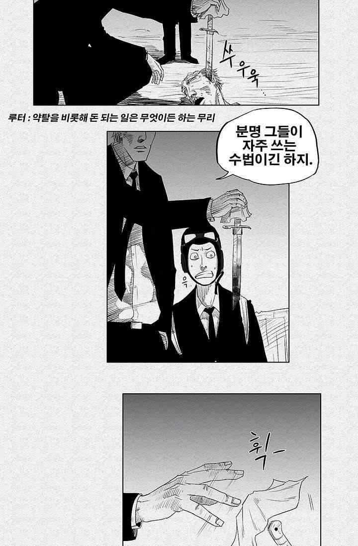 피그맨 2화 9