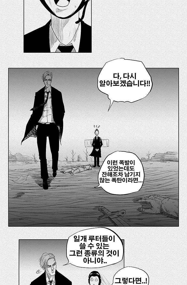 피그맨 2화 11