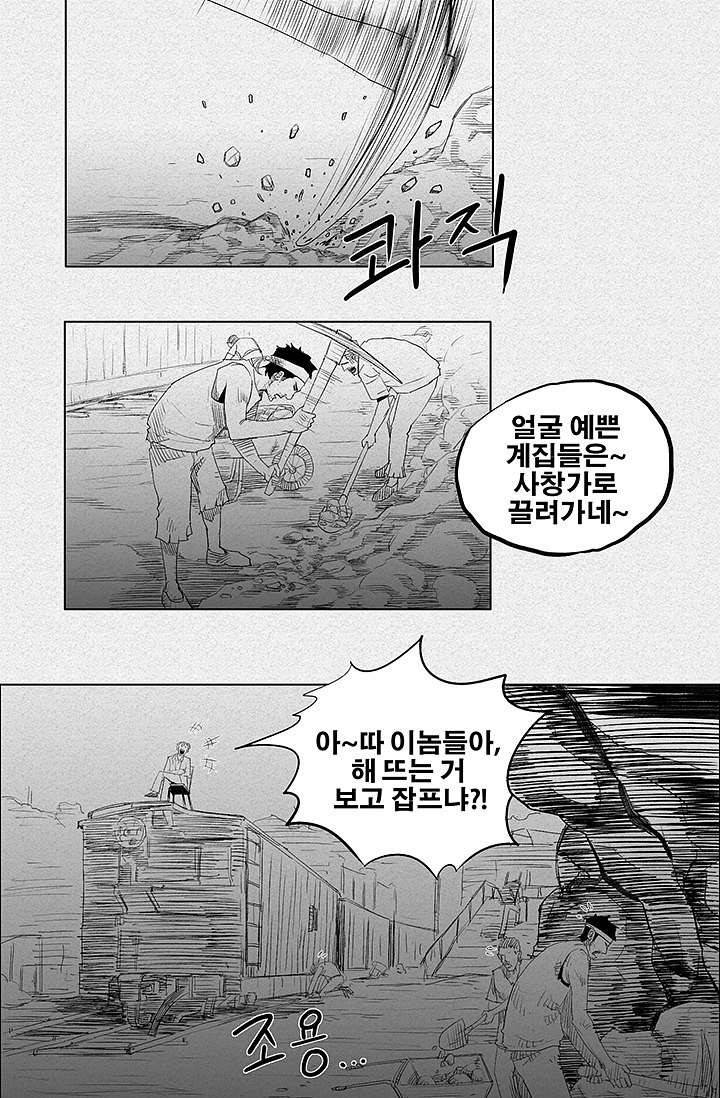 피그맨 2화 14