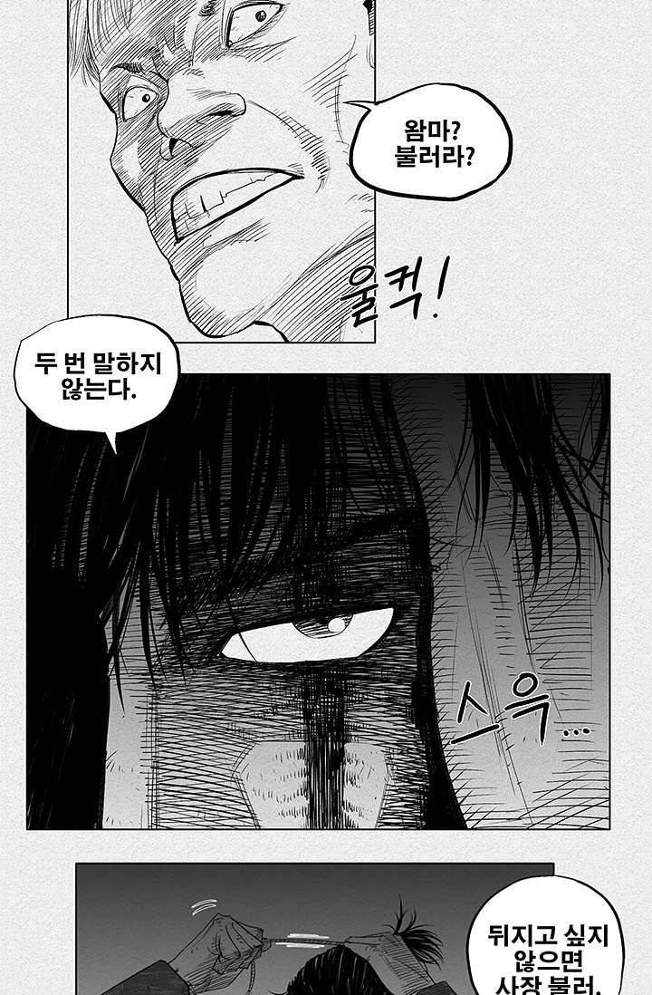 피그맨 2화 18