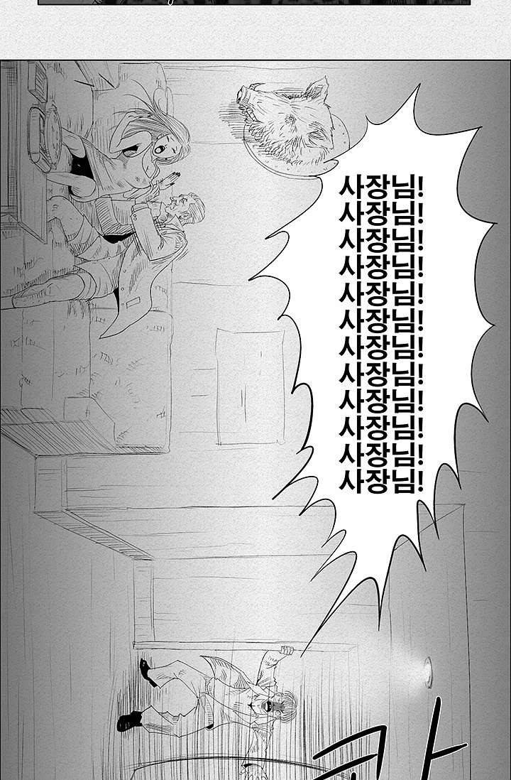 피그맨 2화 24