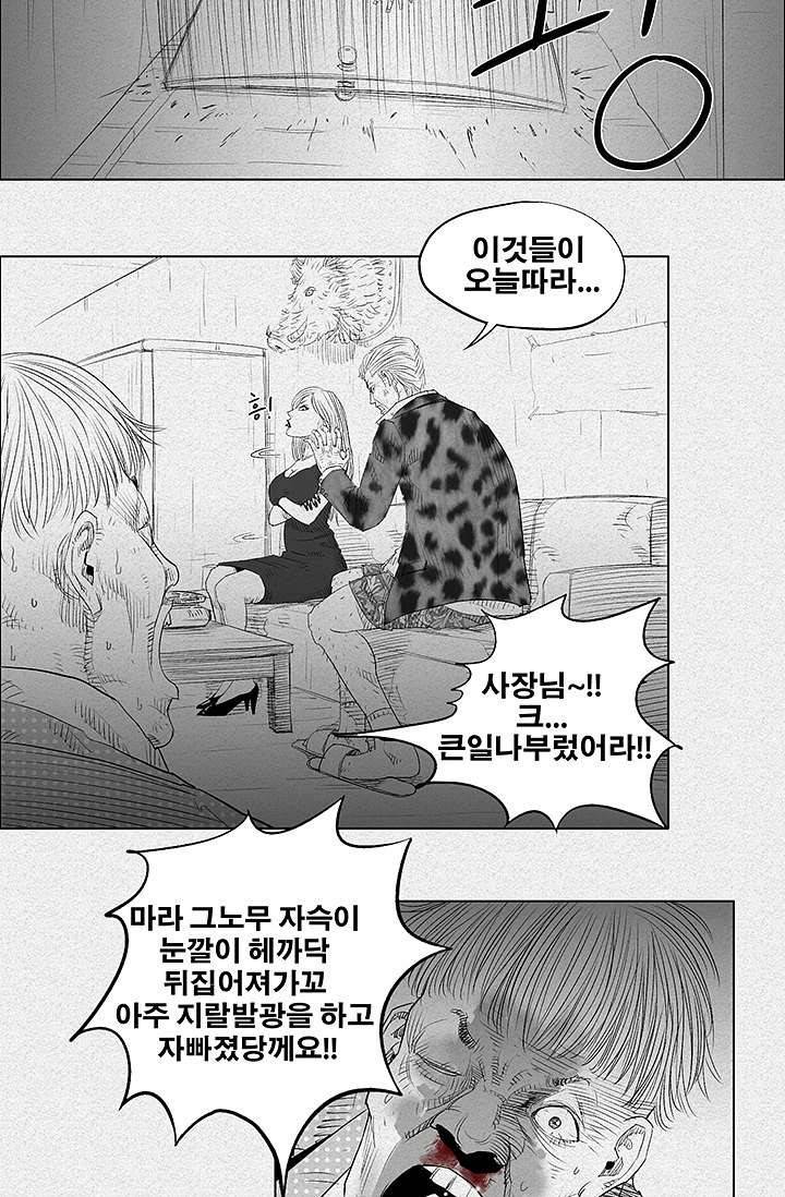 피그맨 2화 25