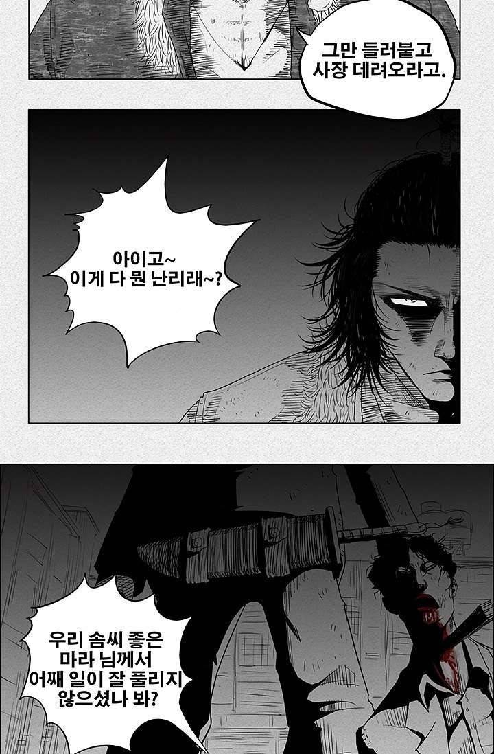 피그맨 2화 38