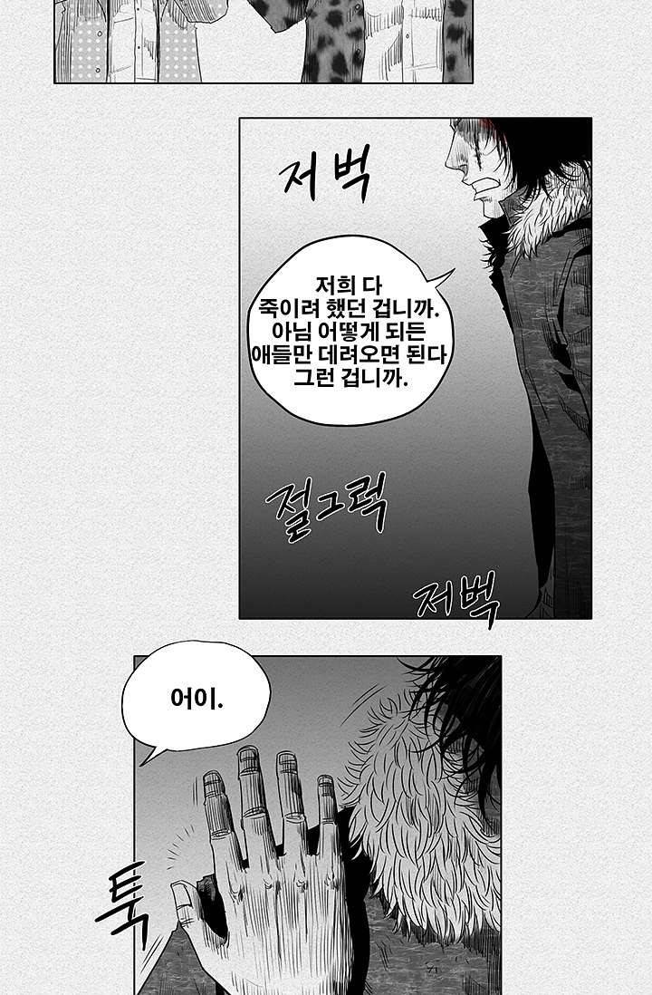 피그맨 2화 43