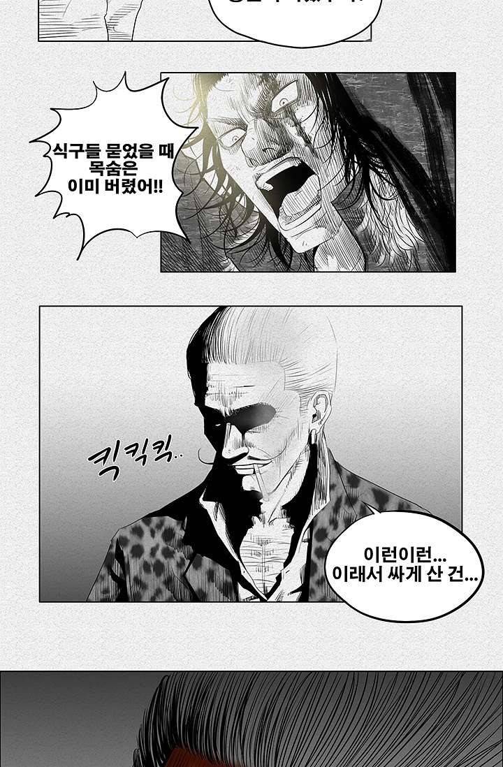 피그맨 2화 54