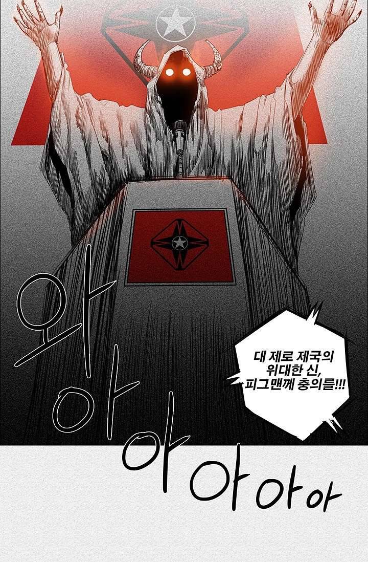 피그맨 2화 67