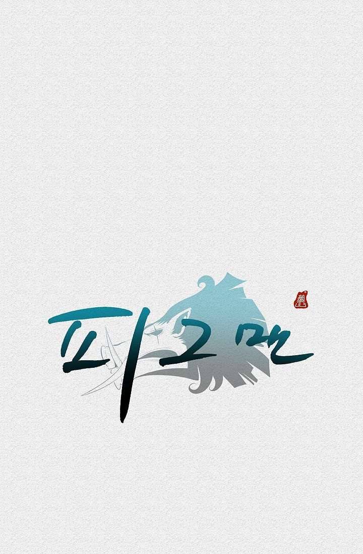 피그맨 2화 68
