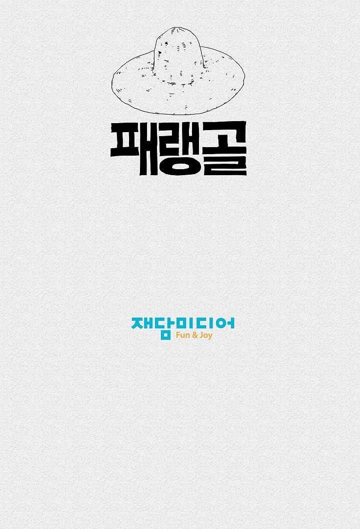 피그맨 2화 69