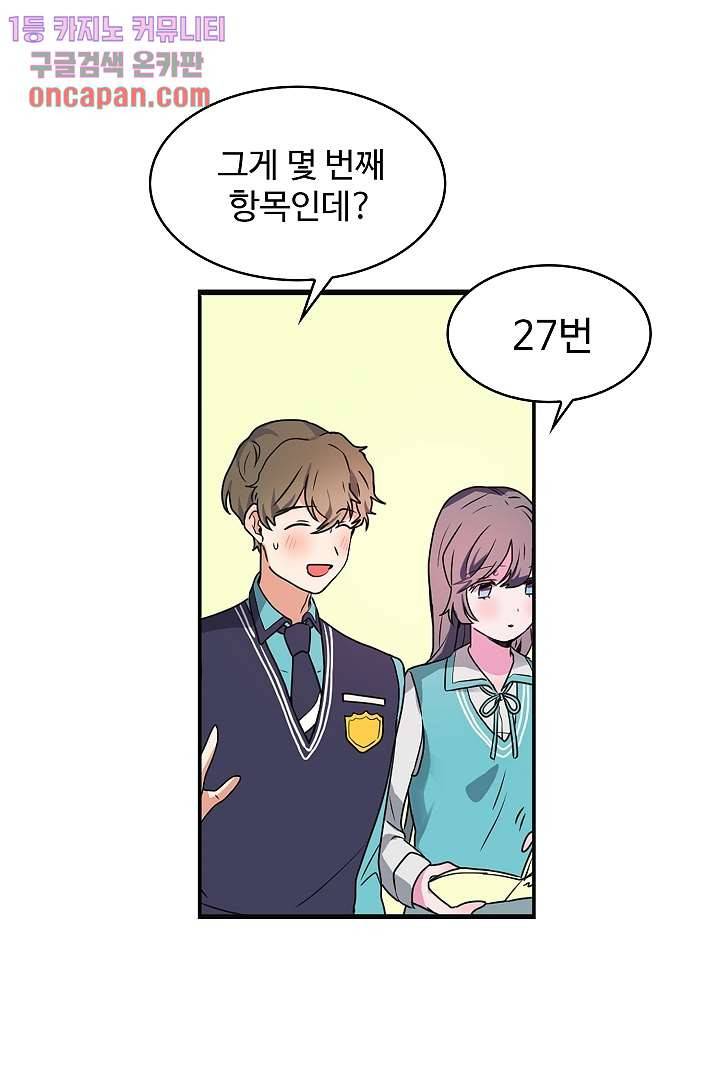 아가씨가 너무해! 4화 6
