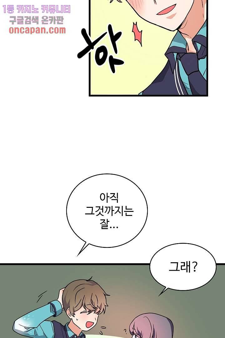 아가씨가 너무해! 4화 10