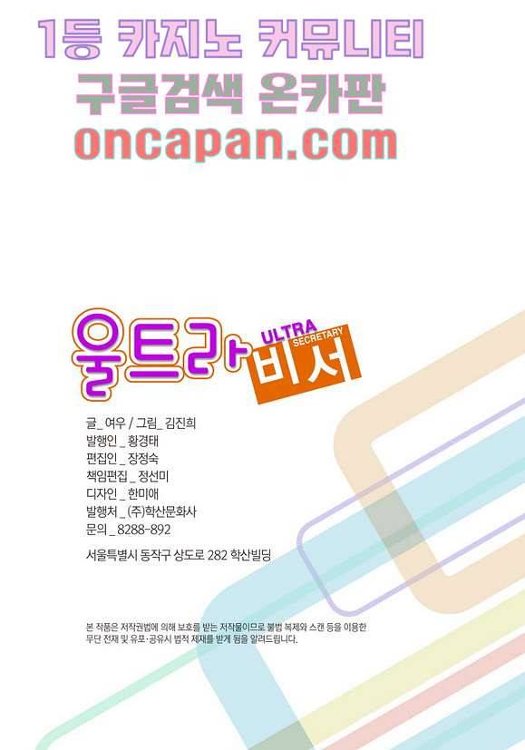 울트라 비서 16화 3