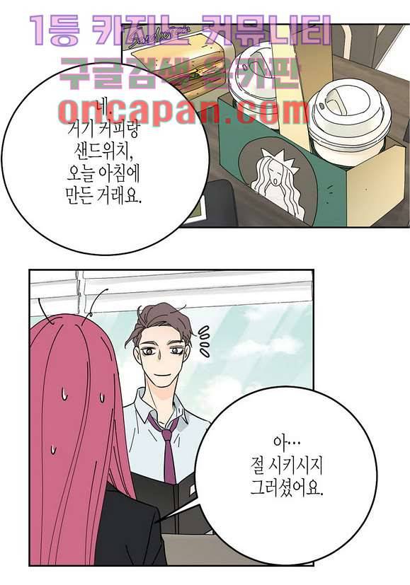 울트라 비서 16화 10