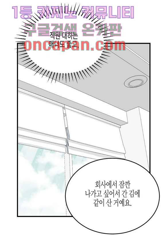 울트라 비서 16화 11