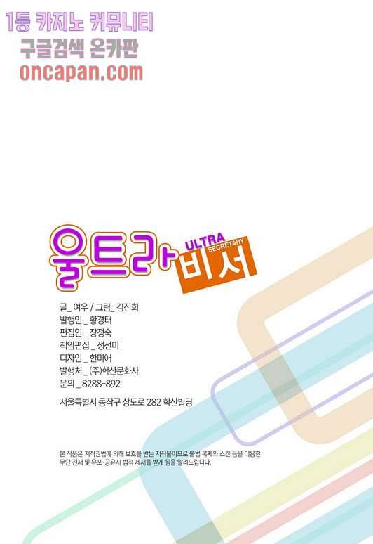 울트라 비서 19화 3