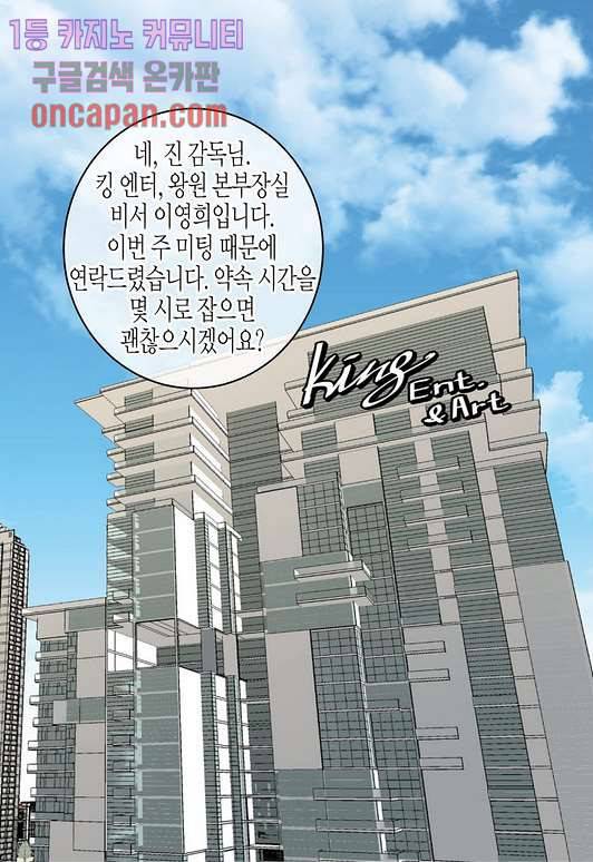 울트라 비서 19화 4